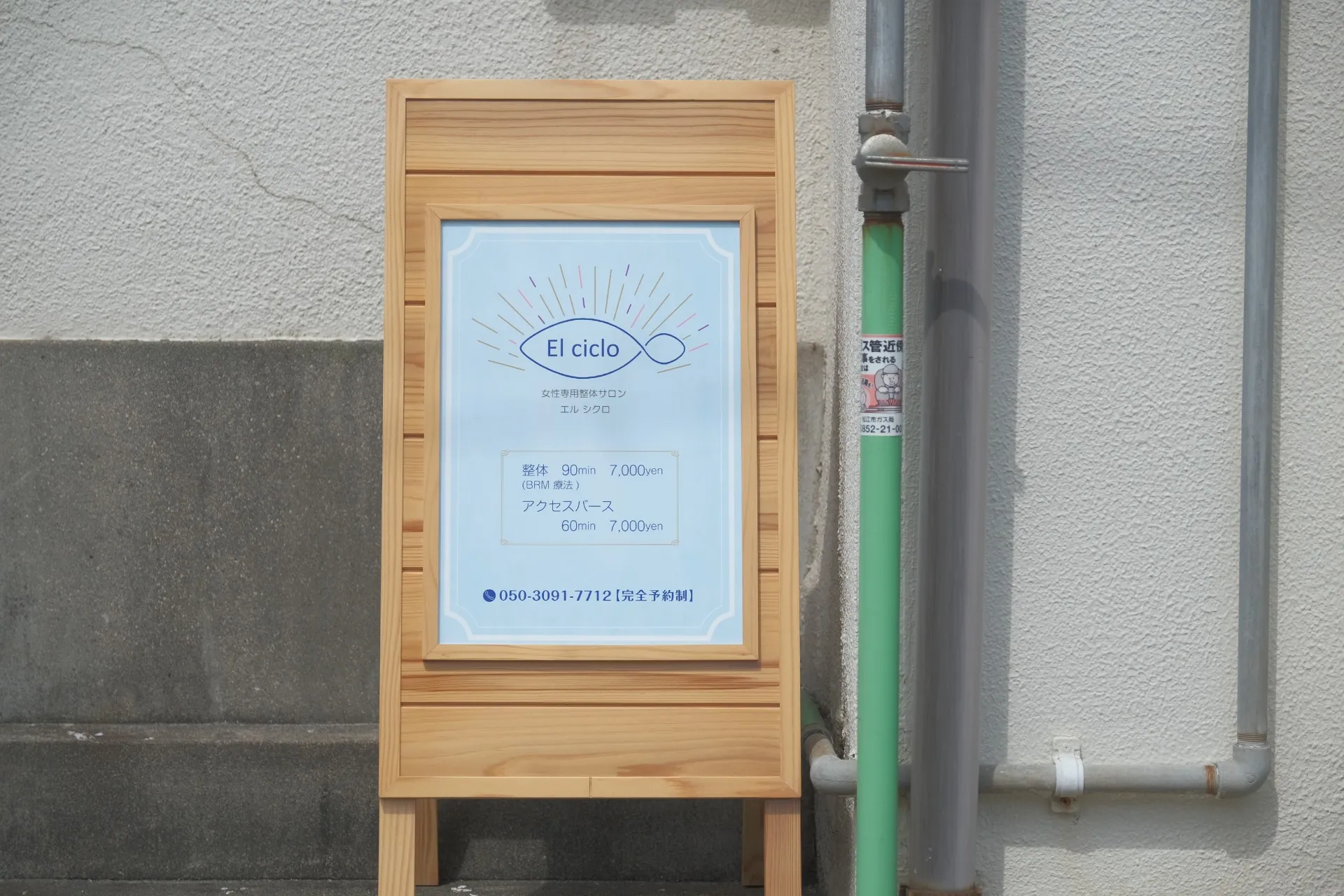 ホームページ開設のお知らせ